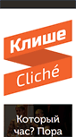 Mobile Screenshot of icliche.ru