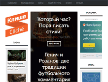 Tablet Screenshot of icliche.ru